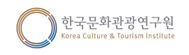 문화관광연구원